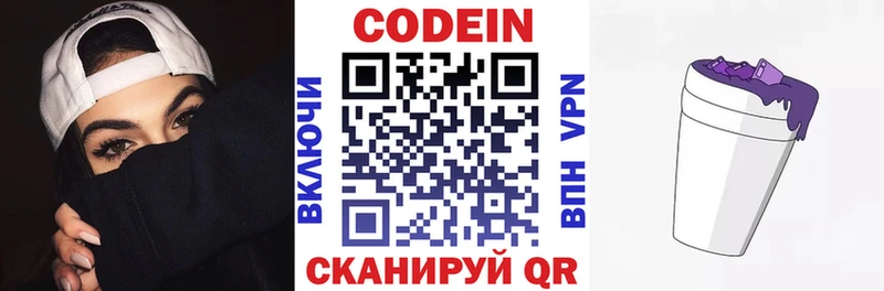 Кодеин напиток Lean (лин)  Краснокамск 